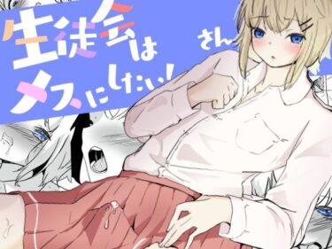 【エロ漫画】窒息キスで心を満たしてバイブでドライメスイキ調教される男の娘 生徒会はメスにしたい！3【同人ガチャの森】